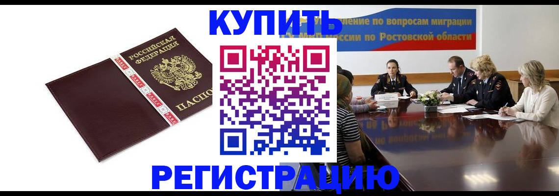 прописка 2025 в Еманжелинске