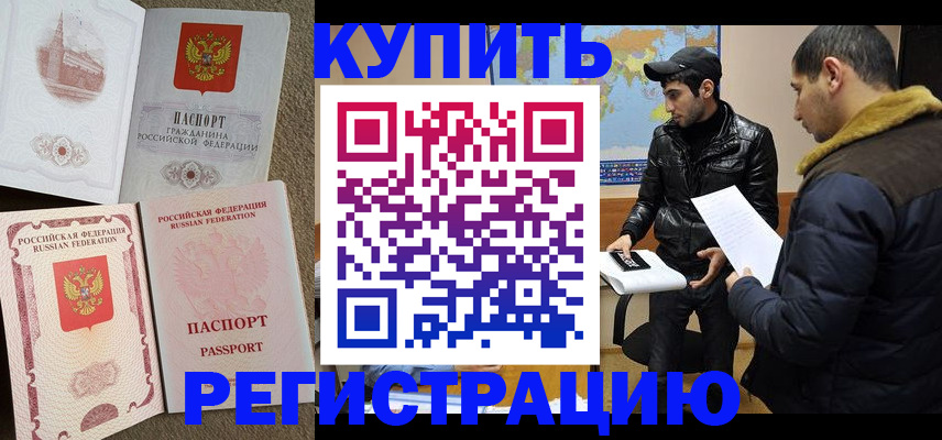 временная регистрация для школы в Еманжелинске