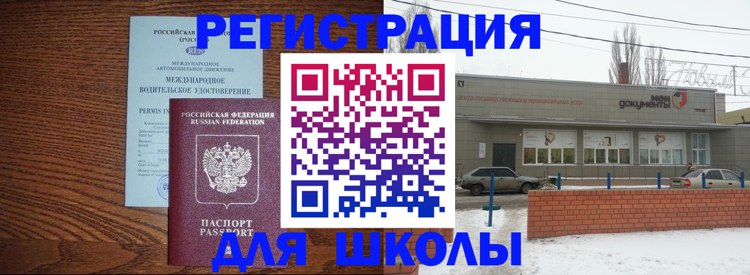 прописка в Еманжелинске